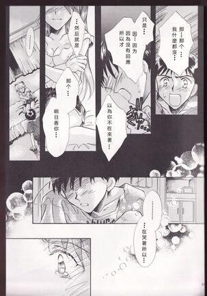 PEPPY ANGEL episode0.2 Page #25