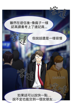 中文韩漫 低速男高速女 Ch.0-5 Page #36