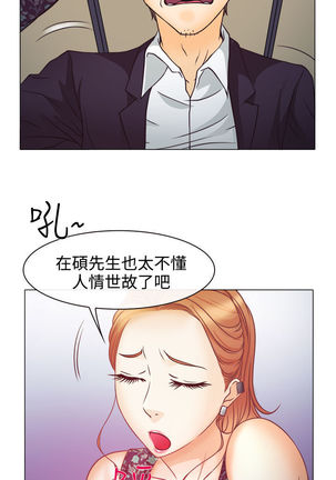 中文韩漫 低速男高速女 Ch.0-5 - Page 135