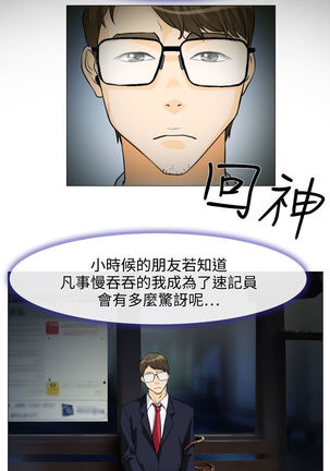 中文韩漫 低速男高速女 Ch.0-5 Page #35
