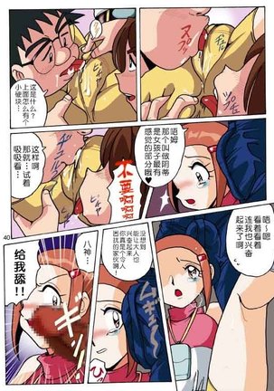 Hikari Zettai no Kiki - Page 8