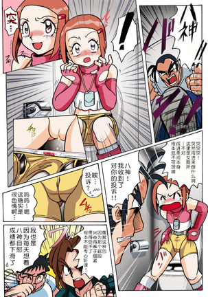 Hikari Zettai no Kiki - Page 4