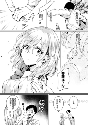 Mama to Kanojo to Boku no Anonatsu Zenpen - Page 6