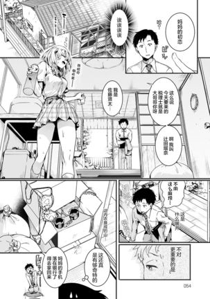 Mama to Kanojo to Boku no Anonatsu Zenpen Page #7