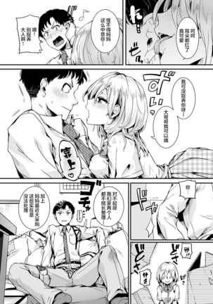 Mama to Kanojo to Boku no Anonatsu Zenpen Page #10