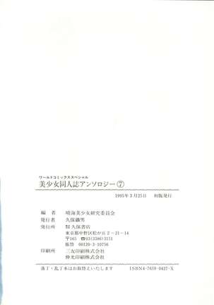 Bishoujo Doujinshi Anthology 7 - Moon Paradise 4 Tsuki no Rakuen - Page 149