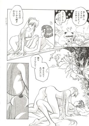 Bishoujo Doujinshi Anthology 7 - Moon Paradise 4 Tsuki no Rakuen - Page 81
