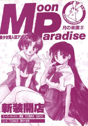 Bishoujo Doujinshi Anthology 7 - Moon Paradise 4 Tsuki no Rakuen