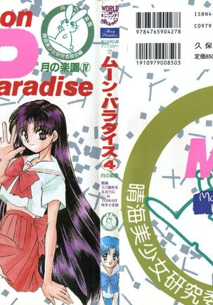 Bishoujo Doujinshi Anthology 7 - Moon Paradise 4 Tsuki no Rakuen