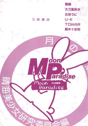 Bishoujo Doujinshi Anthology 7 - Moon Paradise 4 Tsuki no Rakuen - Page 151
