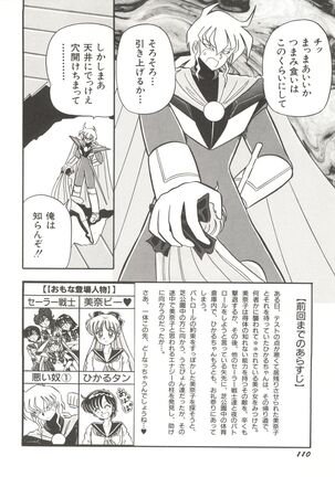 Bishoujo Doujinshi Anthology 7 - Moon Paradise 4 Tsuki no Rakuen - Page 115