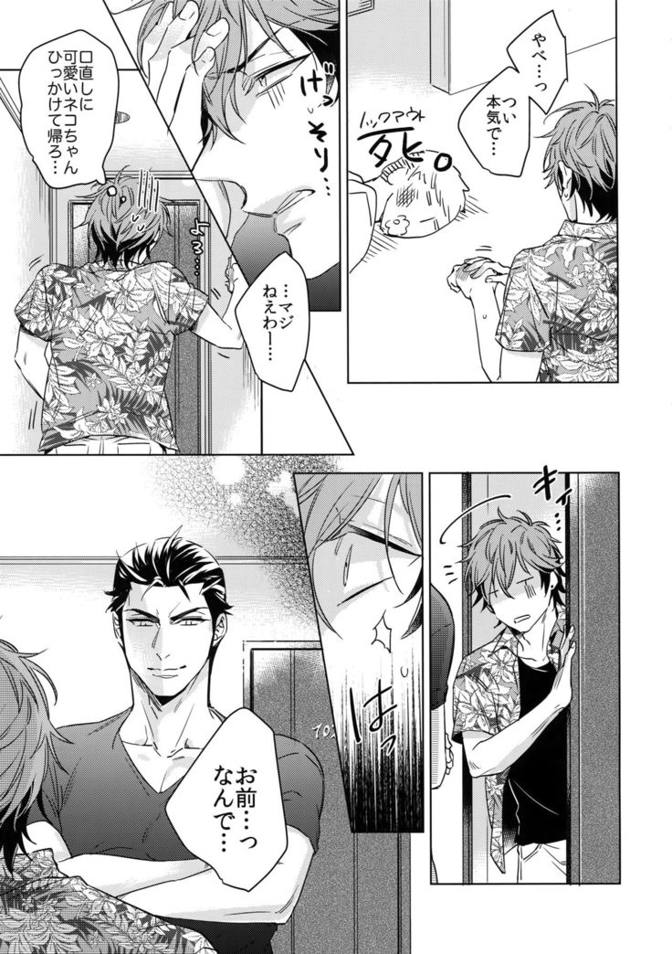 Saitou-kun to 190-cm no Otoko. 3