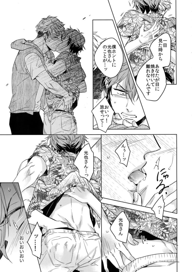 Saitou-kun to 190-cm no Otoko. 3