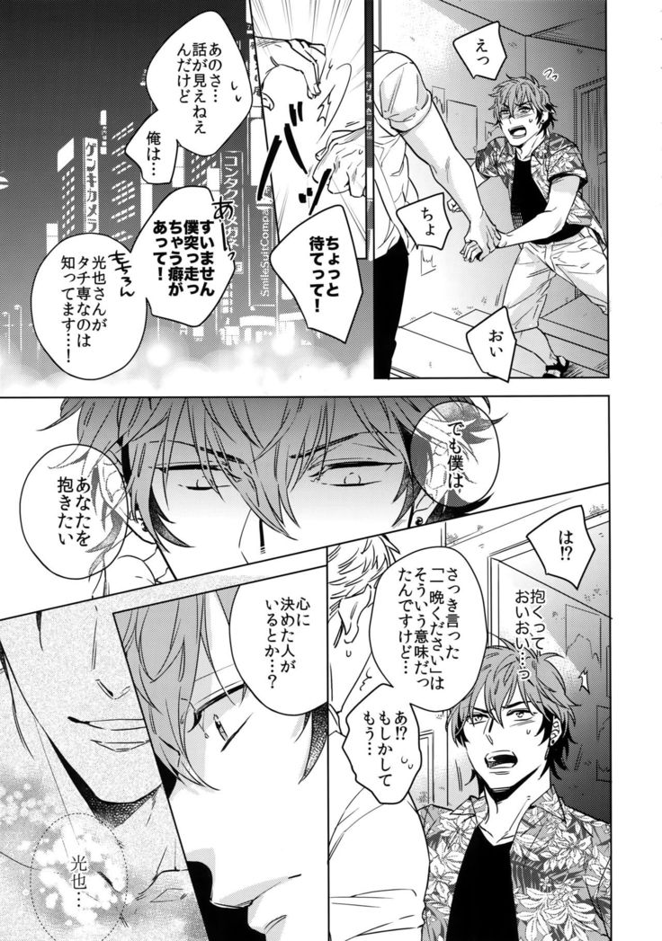 Saitou-kun to 190-cm no Otoko. 3