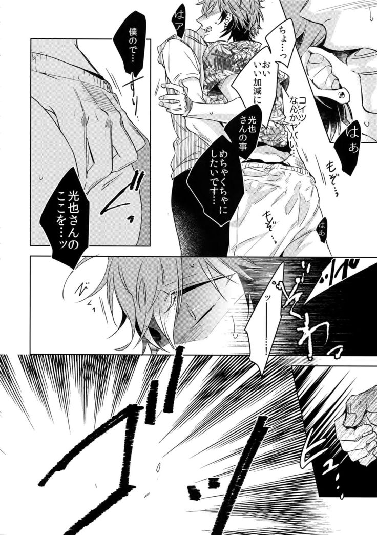Saitou-kun to 190-cm no Otoko. 3