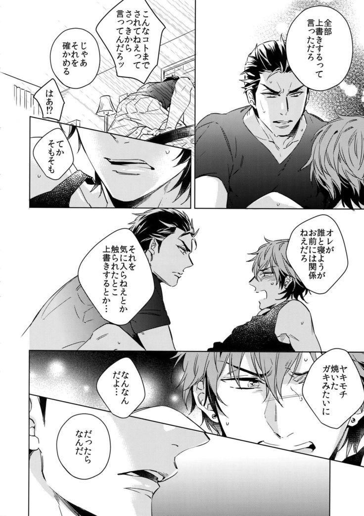 Saitou-kun to 190-cm no Otoko. 3