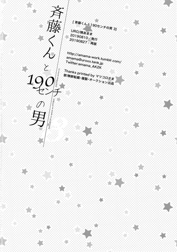 Saitou-kun to 190-cm no Otoko. 3