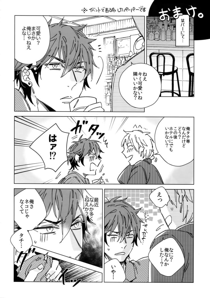 Saitou-kun to 190-cm no Otoko. 3