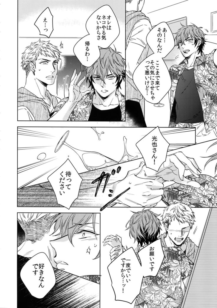 Saitou-kun to 190-cm no Otoko. 3