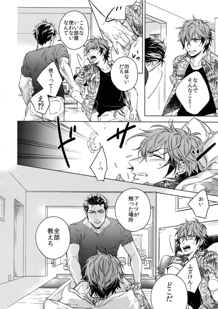 Saitou-kun to 190-cm no Otoko. 3
