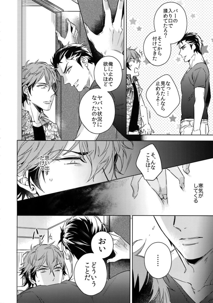 Saitou-kun to 190-cm no Otoko. 3