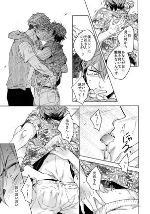 Saitou-kun to 190-cm no Otoko. 3 Page #13