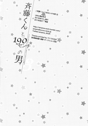 Saitou-kun to 190-cm no Otoko. 3 Page #30