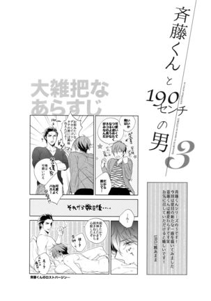 Saitou-kun to 190-cm no Otoko. 3 Page #4