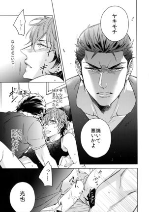 Saitou-kun to 190-cm no Otoko. 3 Page #25