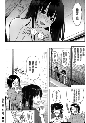 Guchogucho Sakari-chan Page #87