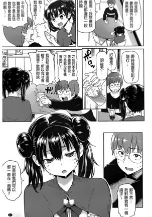 Guchogucho Sakari-chan Page #70