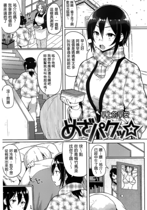 Guchogucho Sakari-chan Page #202