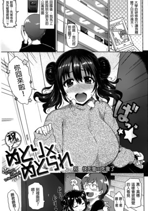 Guchogucho Sakari-chan Page #88