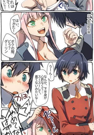 ヒロゼロ衣装チェンジ漫画 Page #4