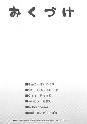 Ranko-ppoi no! 3 | 란코 같은 거! 3 Page #17