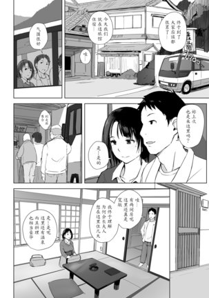 Hitozuma to NTR Chounai Ryokou - Page 5