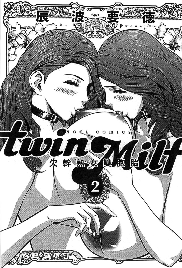 Twin Milf 2 中文