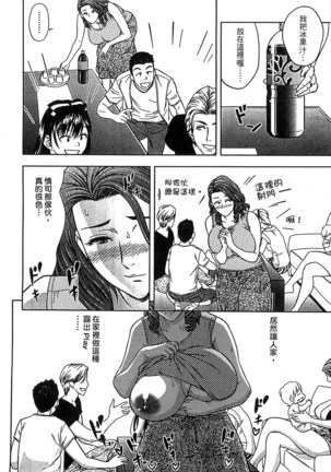 Twin Milf 2 中文 Page #36