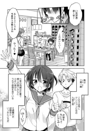 幼馴染J●が積極的すぎる - Page 2