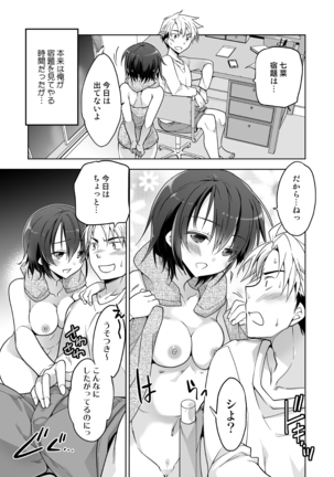 幼馴染J●が積極的すぎる - Page 4