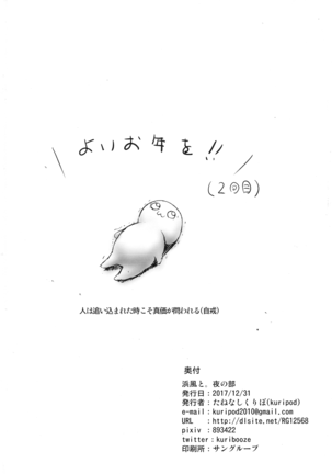 Hamakaze to. Yorunobu Kantai Collection Page #27