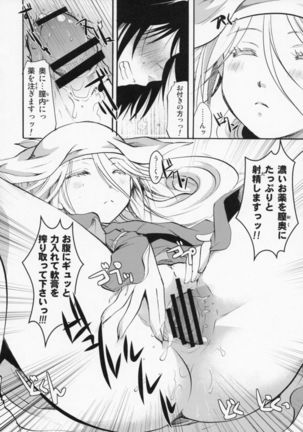 Bugyou-chan o Damashitai! - Page 23