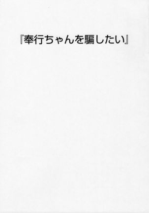Bugyou-chan o Damashitai! - Page 2