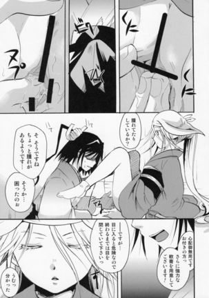 Bugyou-chan o Damashitai! - Page 18