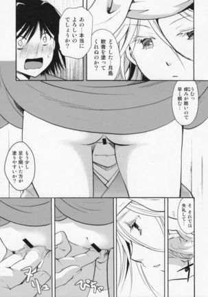 Bugyou-chan o Damashitai! - Page 14