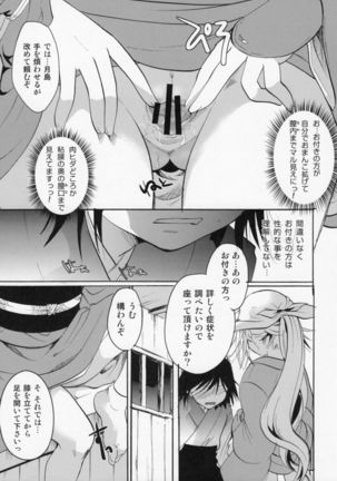 Bugyou-chan o Damashitai! - Page 16
