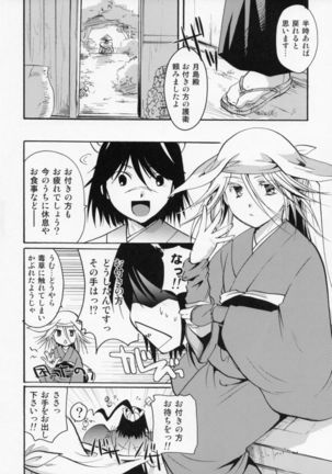 Bugyou-chan o Damashitai! - Page 11