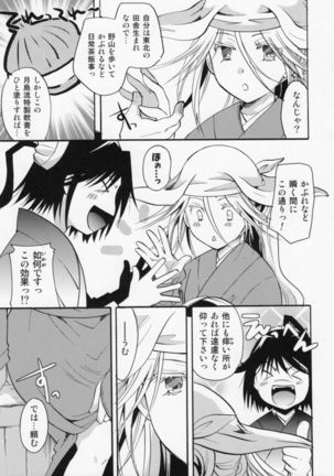 Bugyou-chan o Damashitai! - Page 12
