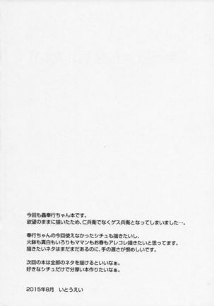 Bugyou-chan o Damashitai! - Page 3