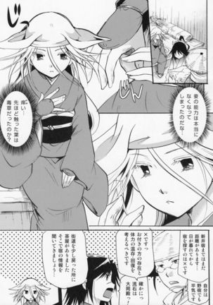 Bugyou-chan o Damashitai! - Page 10